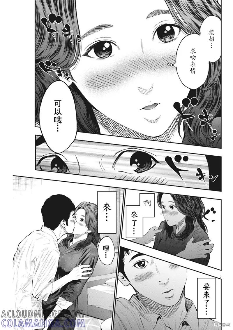 第64话-JAGAN-金城宗幸,にしだけんすけ（第7张）