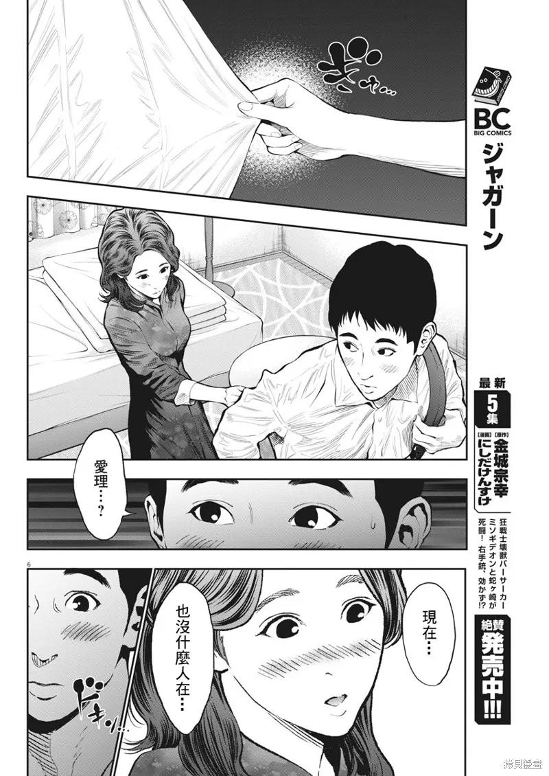 第64话-JAGAN-金城宗幸,にしだけんすけ（第6张）