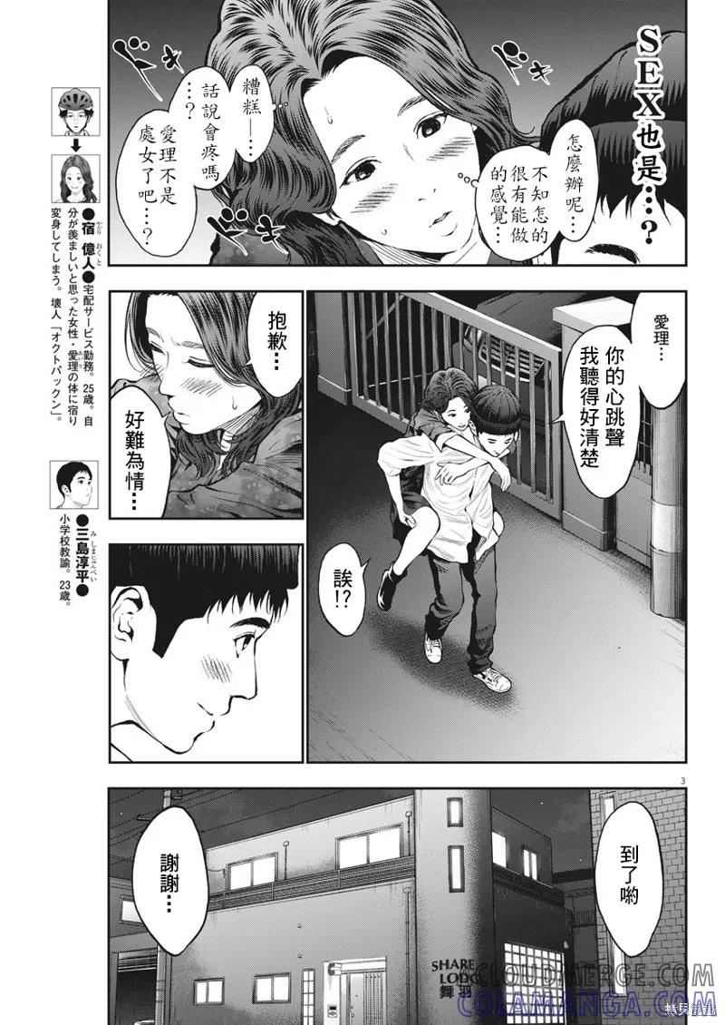 第64话-JAGAN-金城宗幸,にしだけんすけ（第3张）