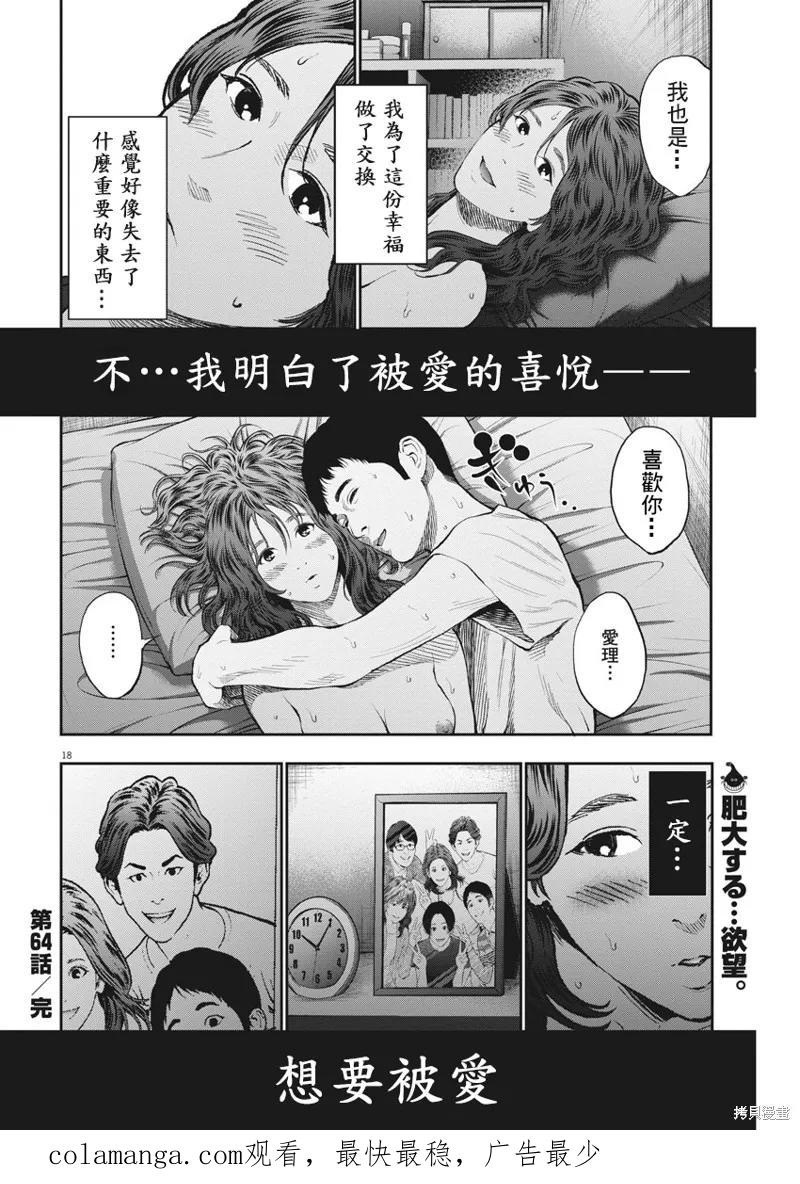 第64话-JAGAN-金城宗幸,にしだけんすけ（第18张）