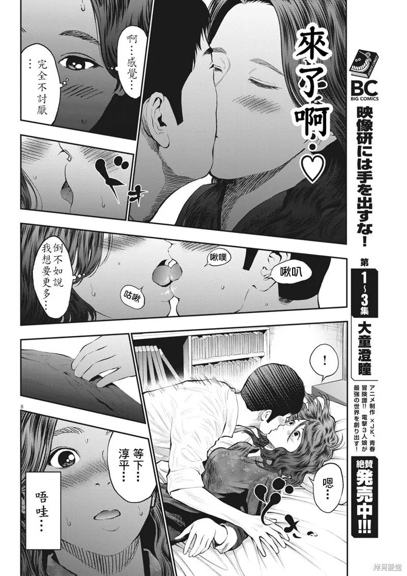 第64话-JAGAN-金城宗幸,にしだけんすけ（第8张）