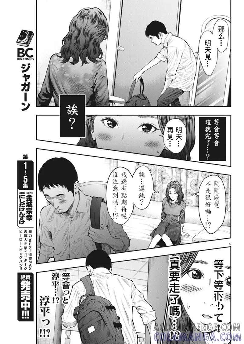 第64话-JAGAN-金城宗幸,にしだけんすけ（第5张）