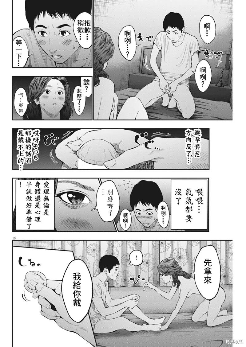 第64话-JAGAN-金城宗幸,にしだけんすけ（第10张）