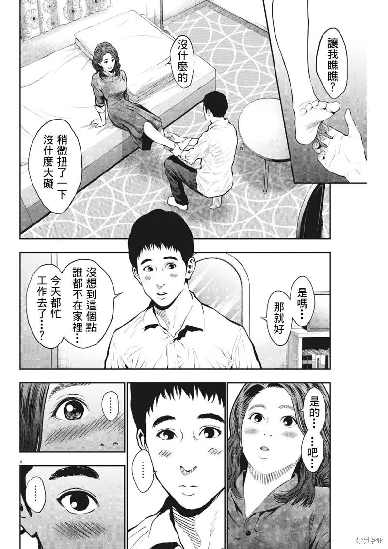 第64话-JAGAN-金城宗幸,にしだけんすけ（第4张）