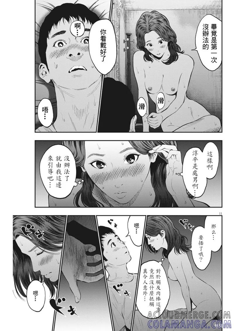 第64话-JAGAN-金城宗幸,にしだけんすけ（第11张）