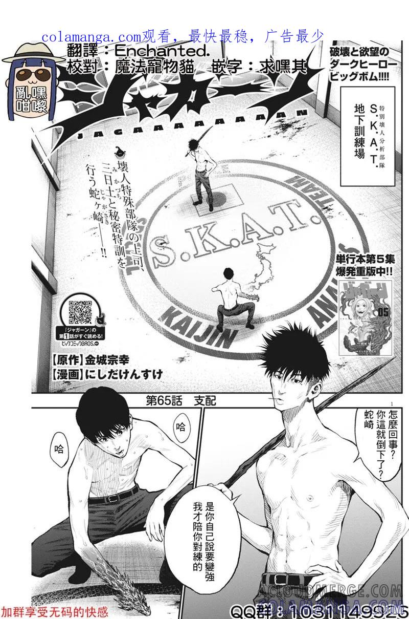 第65话-JAGAN-金城宗幸,にしだけんすけ（第1张）