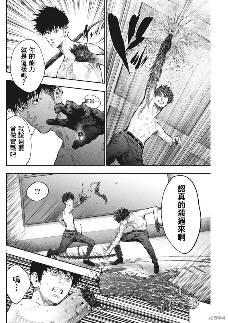 第65话-JAGAN-金城宗幸,にしだけんすけ（第2张）