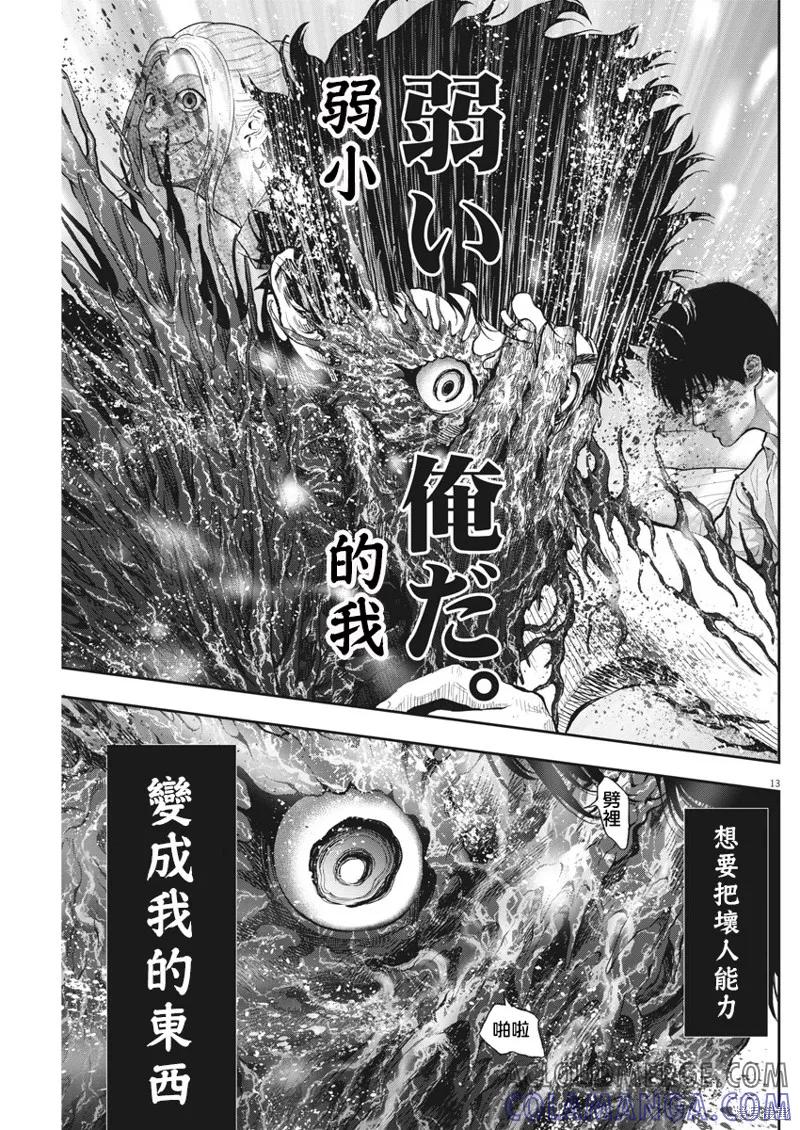 第65话-JAGAN-金城宗幸,にしだけんすけ（第13张）