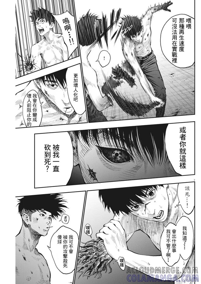 第65话-JAGAN-金城宗幸,にしだけんすけ（第7张）