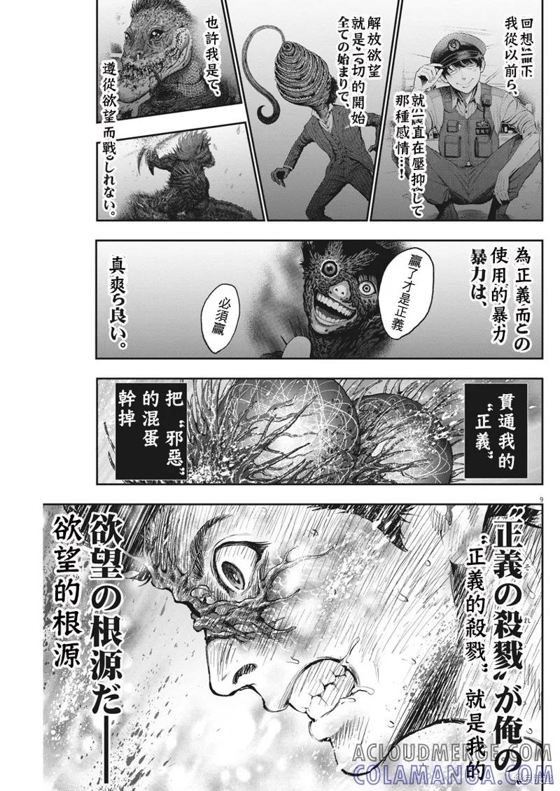 第65话-JAGAN-金城宗幸,にしだけんすけ（第9张）