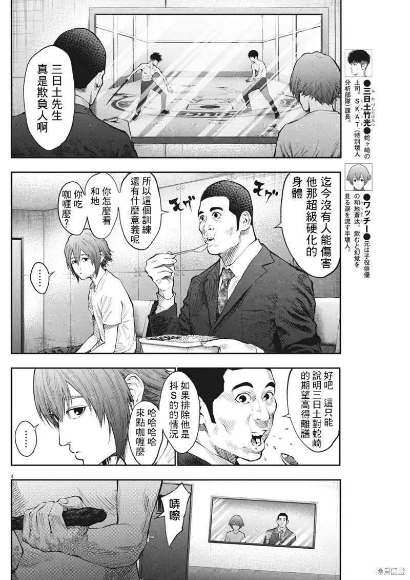 第65话-JAGAN-金城宗幸,にしだけんすけ（第4张）