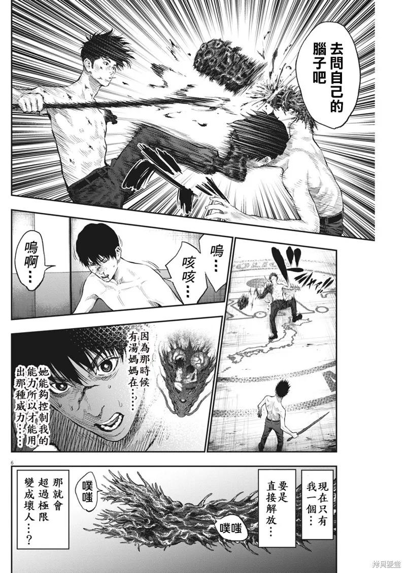 第65话-JAGAN-金城宗幸,にしだけんすけ（第6张）
