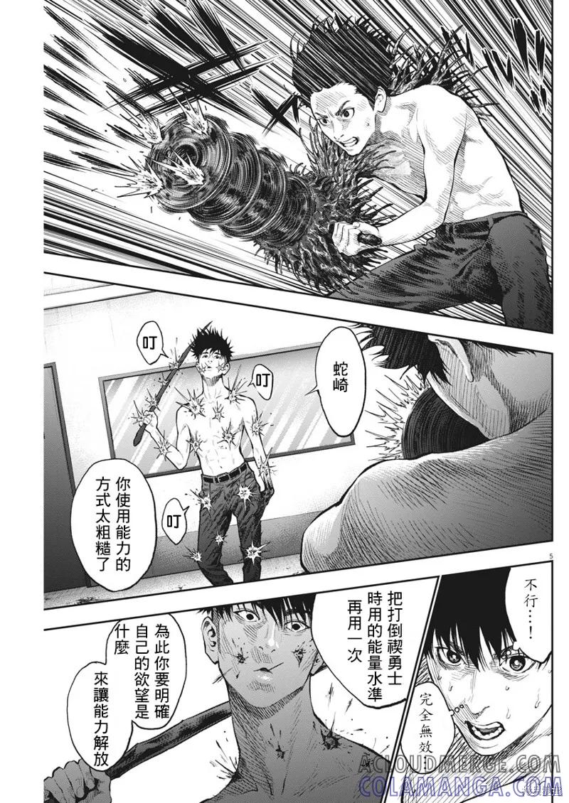 第65话-JAGAN-金城宗幸,にしだけんすけ（第5张）