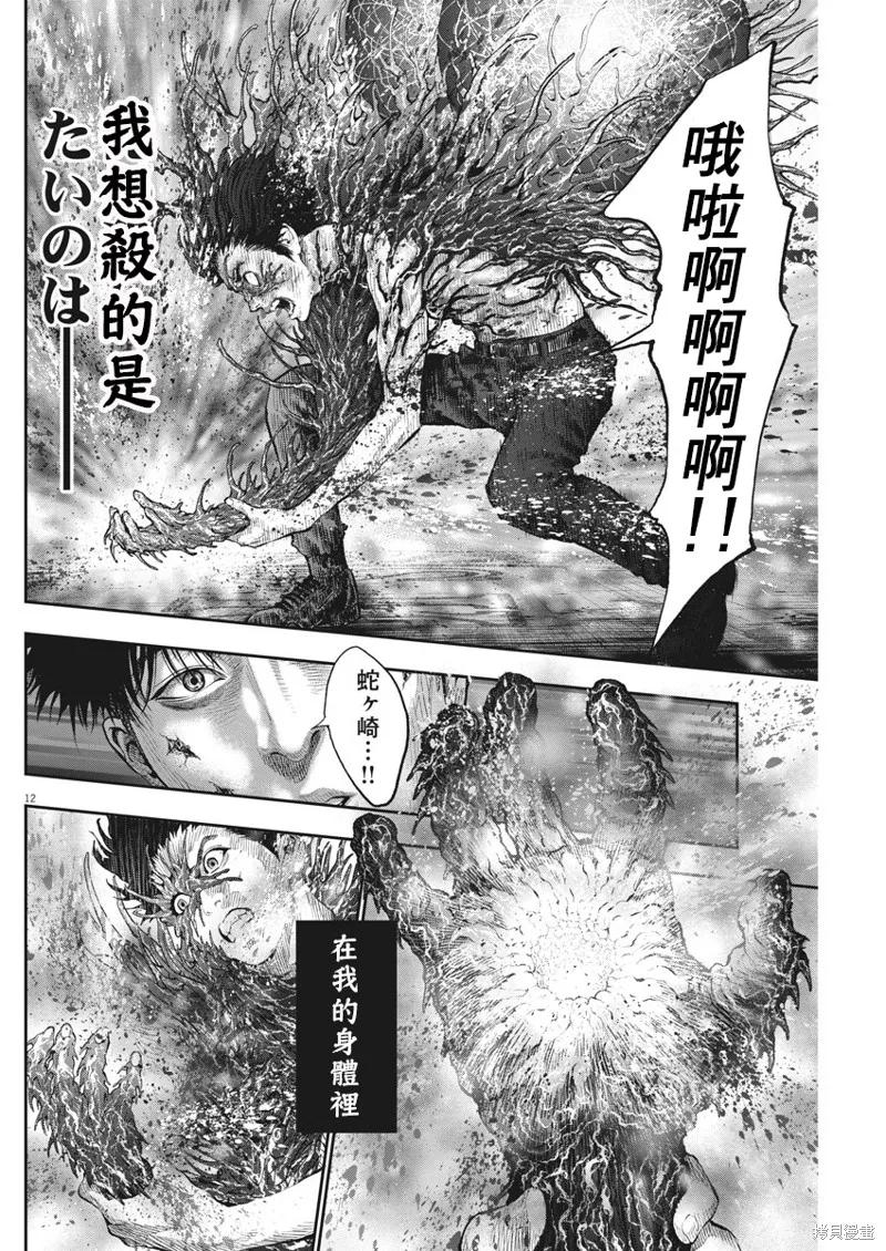 第65话-JAGAN-金城宗幸,にしだけんすけ（第12张）