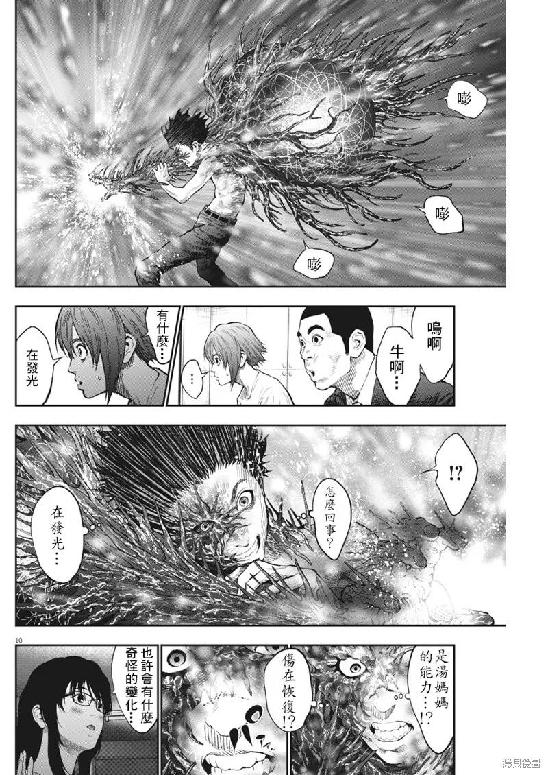 第65话-JAGAN-金城宗幸,にしだけんすけ（第10张）