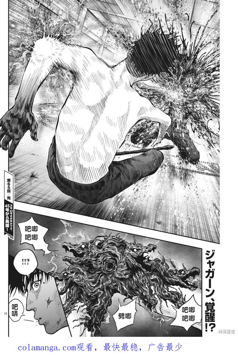 第65话-JAGAN-金城宗幸,にしだけんすけ（第18张）