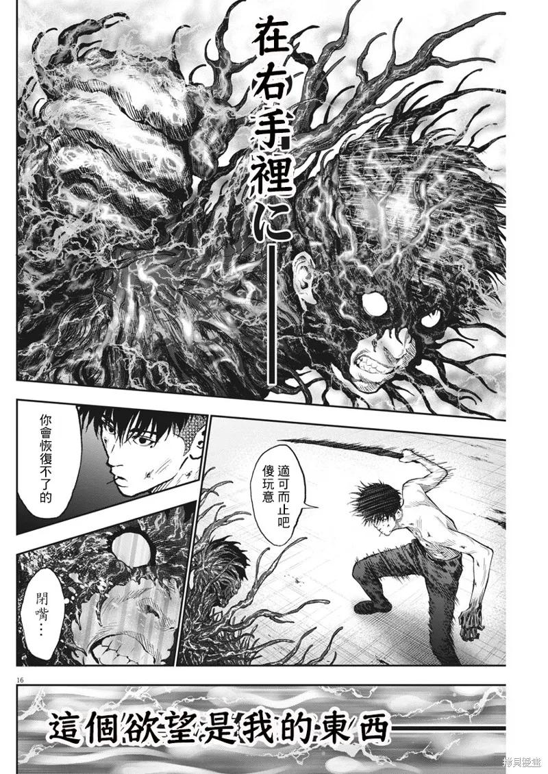 第65话-JAGAN-金城宗幸,にしだけんすけ（第16张）