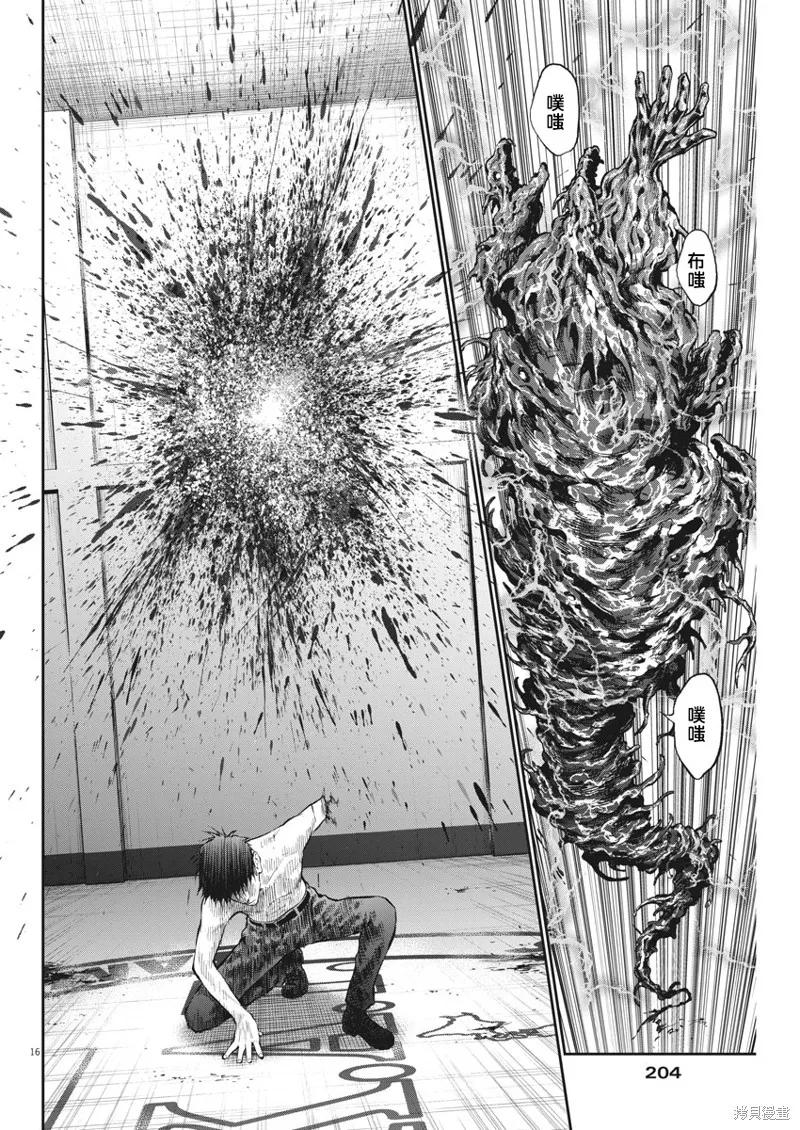第66话-JAGAN-金城宗幸,にしだけんすけ（第16张）