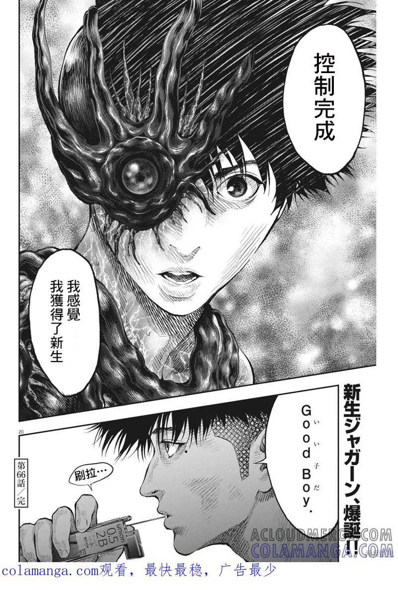第66话-JAGAN-金城宗幸,にしだけんすけ（第19张）