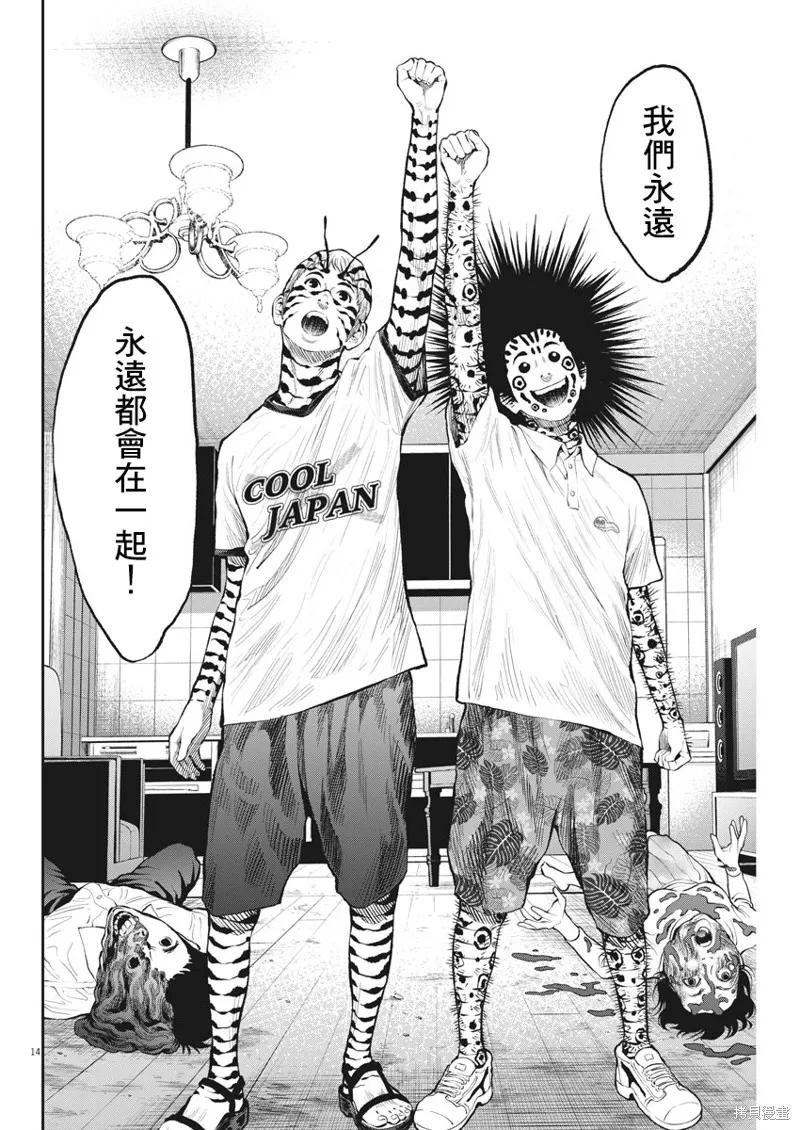 第66话-JAGAN-金城宗幸,にしだけんすけ（第14张）