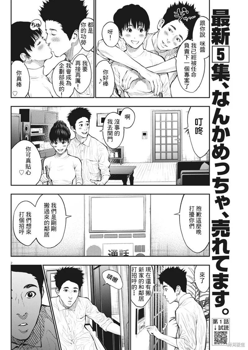 第66话-JAGAN-金城宗幸,にしだけんすけ（第2张）