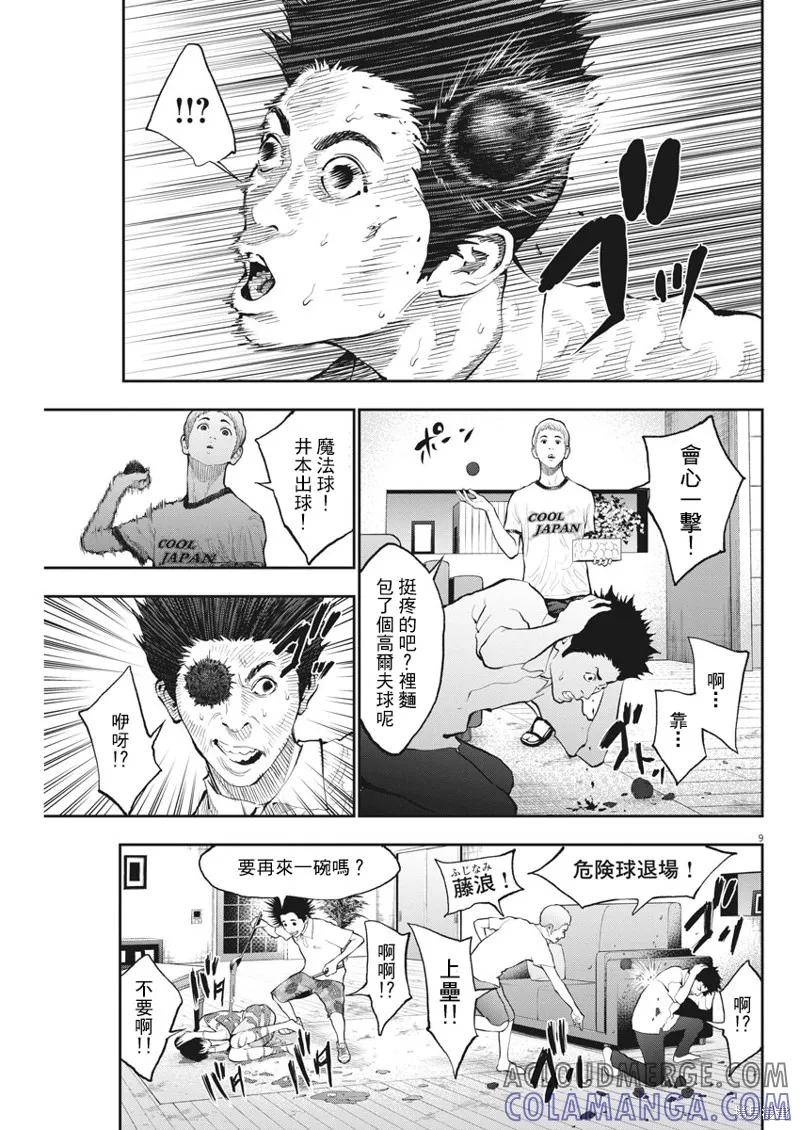 第66话-JAGAN-金城宗幸,にしだけんすけ（第9张）