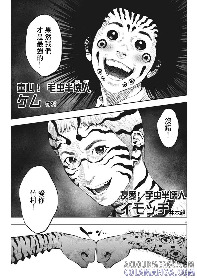 第66话-JAGAN-金城宗幸,にしだけんすけ（第13张）