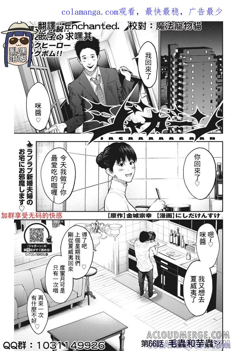 第66话-JAGAN-金城宗幸,にしだけんすけ（第1张）