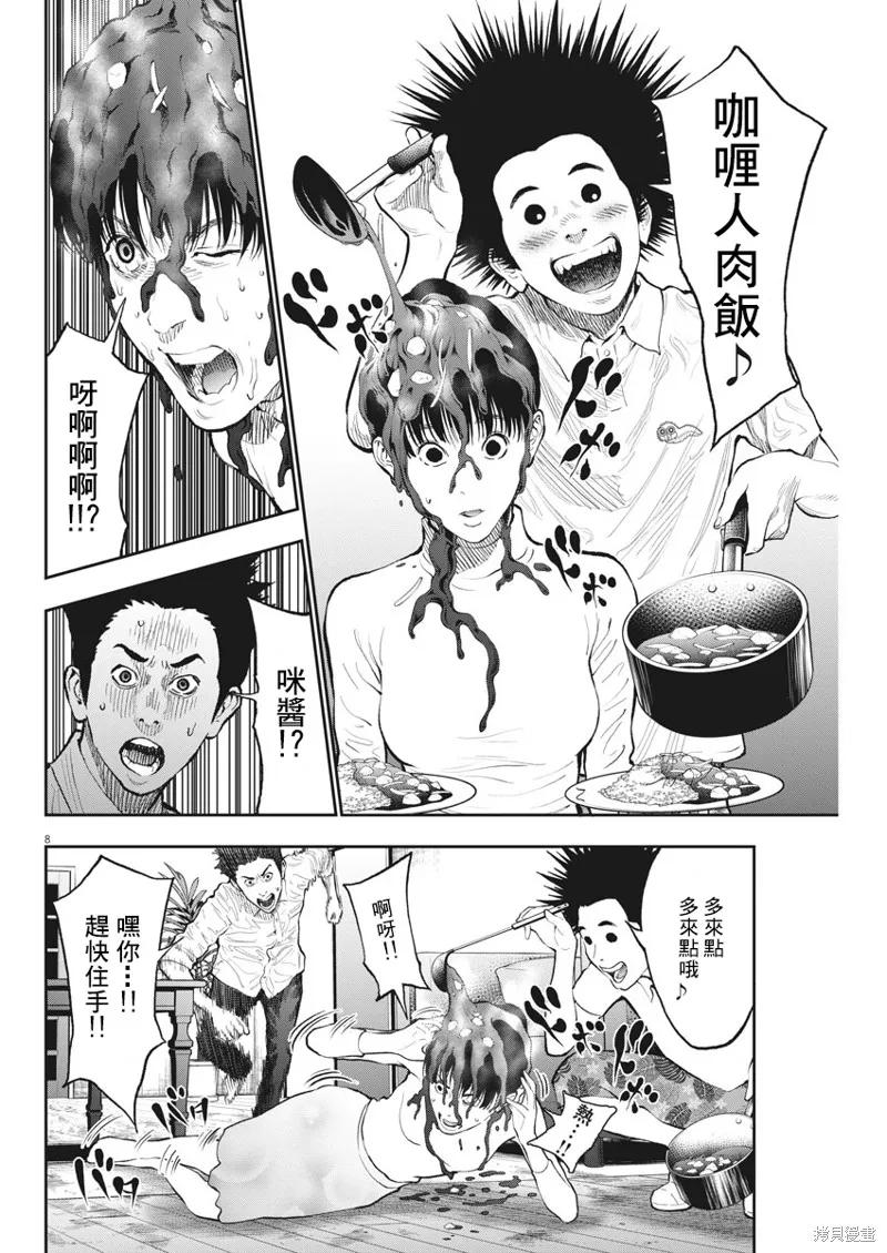 第66话-JAGAN-金城宗幸,にしだけんすけ（第8张）