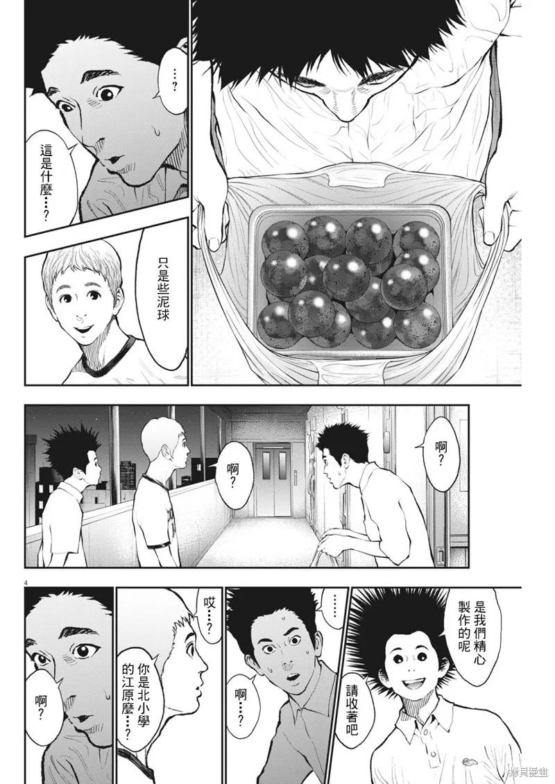 第66话-JAGAN-金城宗幸,にしだけんすけ（第4张）