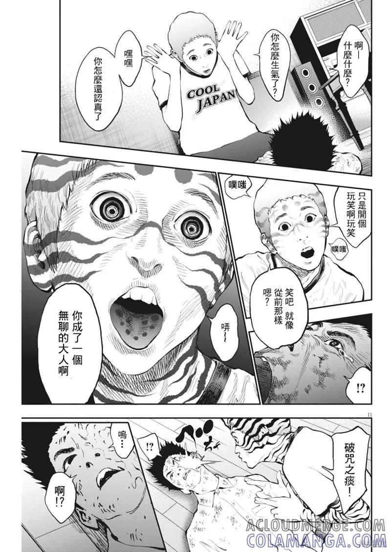 第66话-JAGAN-金城宗幸,にしだけんすけ（第11张）