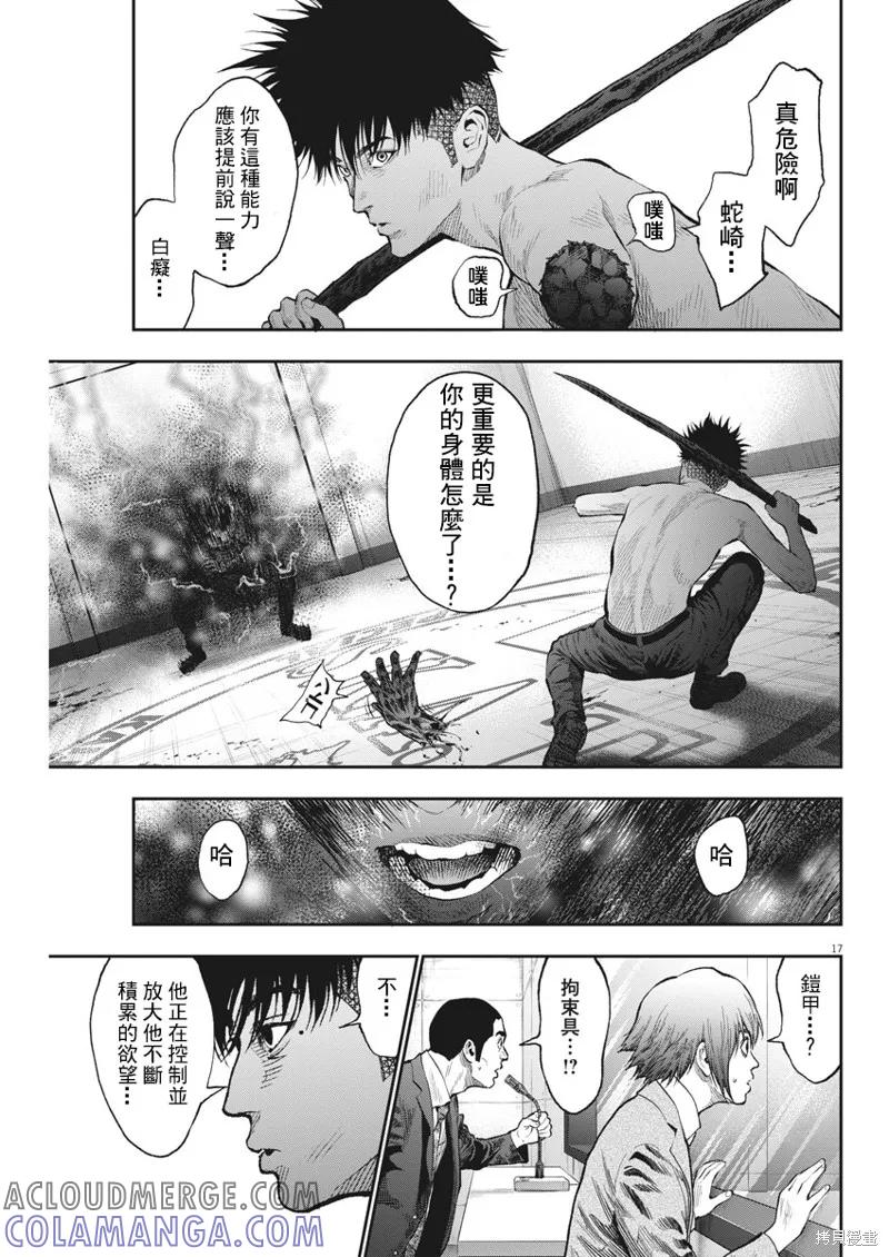 第66话-JAGAN-金城宗幸,にしだけんすけ（第17张）