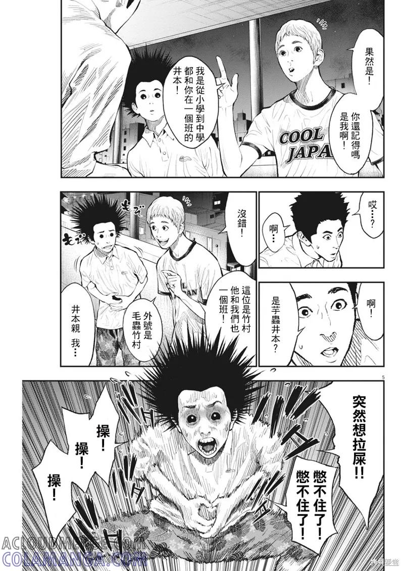 第66话-JAGAN-金城宗幸,にしだけんすけ（第5张）