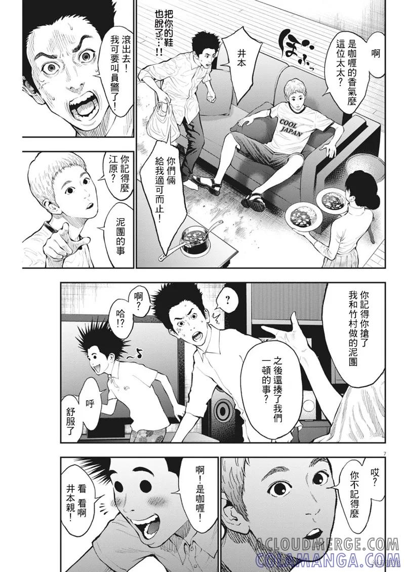 第66话-JAGAN-金城宗幸,にしだけんすけ（第7张）