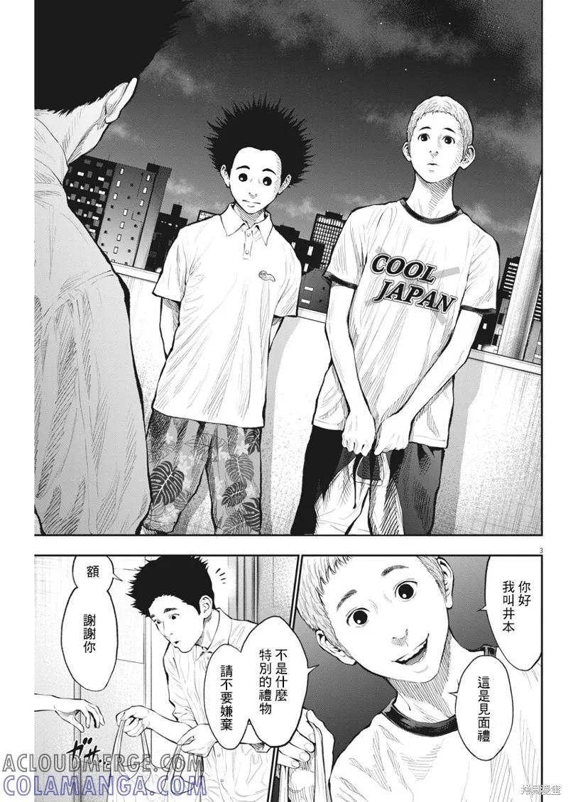第66话-JAGAN-金城宗幸,にしだけんすけ（第3张）