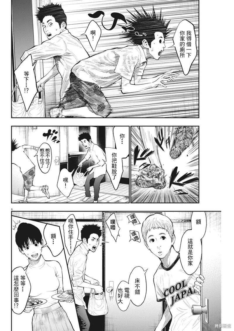 第66话-JAGAN-金城宗幸,にしだけんすけ（第6张）