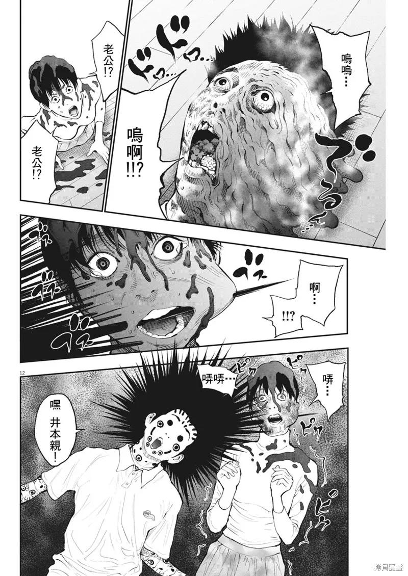 第66话-JAGAN-金城宗幸,にしだけんすけ（第12张）