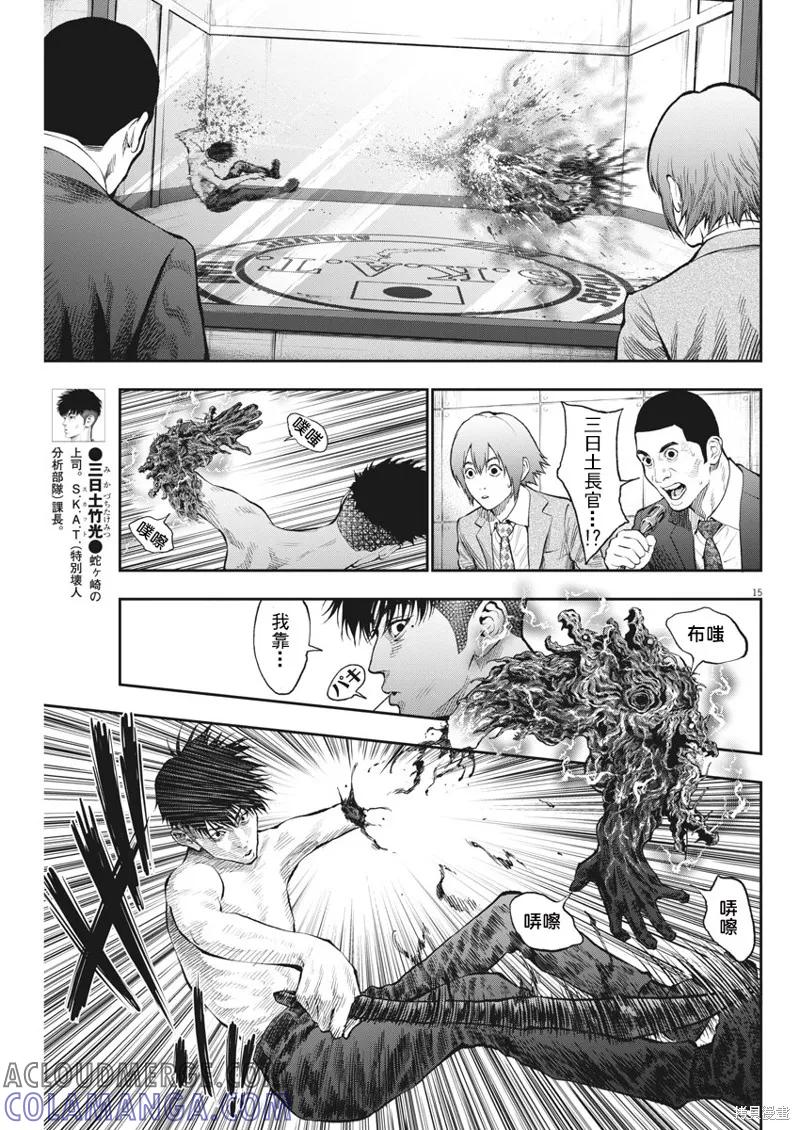 第66话-JAGAN-金城宗幸,にしだけんすけ（第15张）