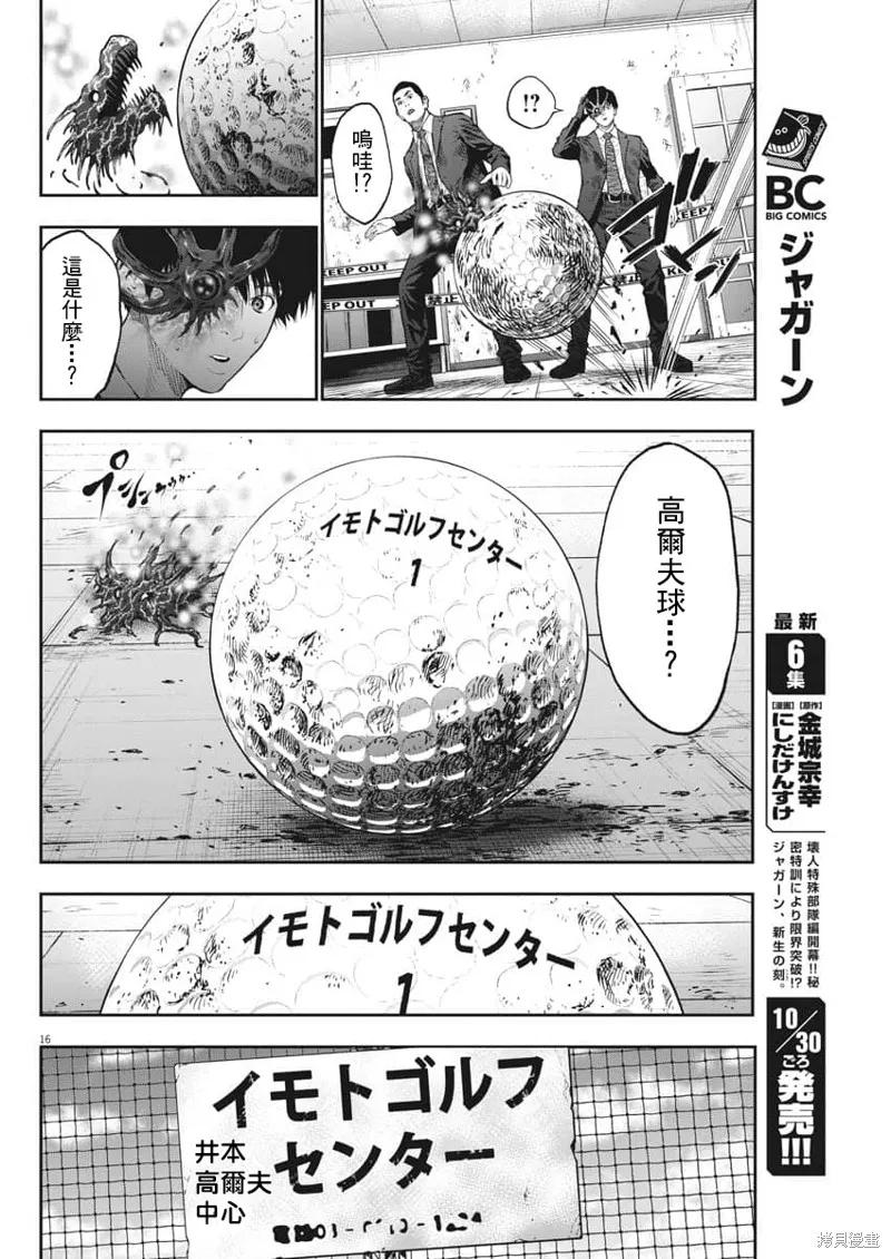 第67话-JAGAN-金城宗幸,にしだけんすけ（第16张）