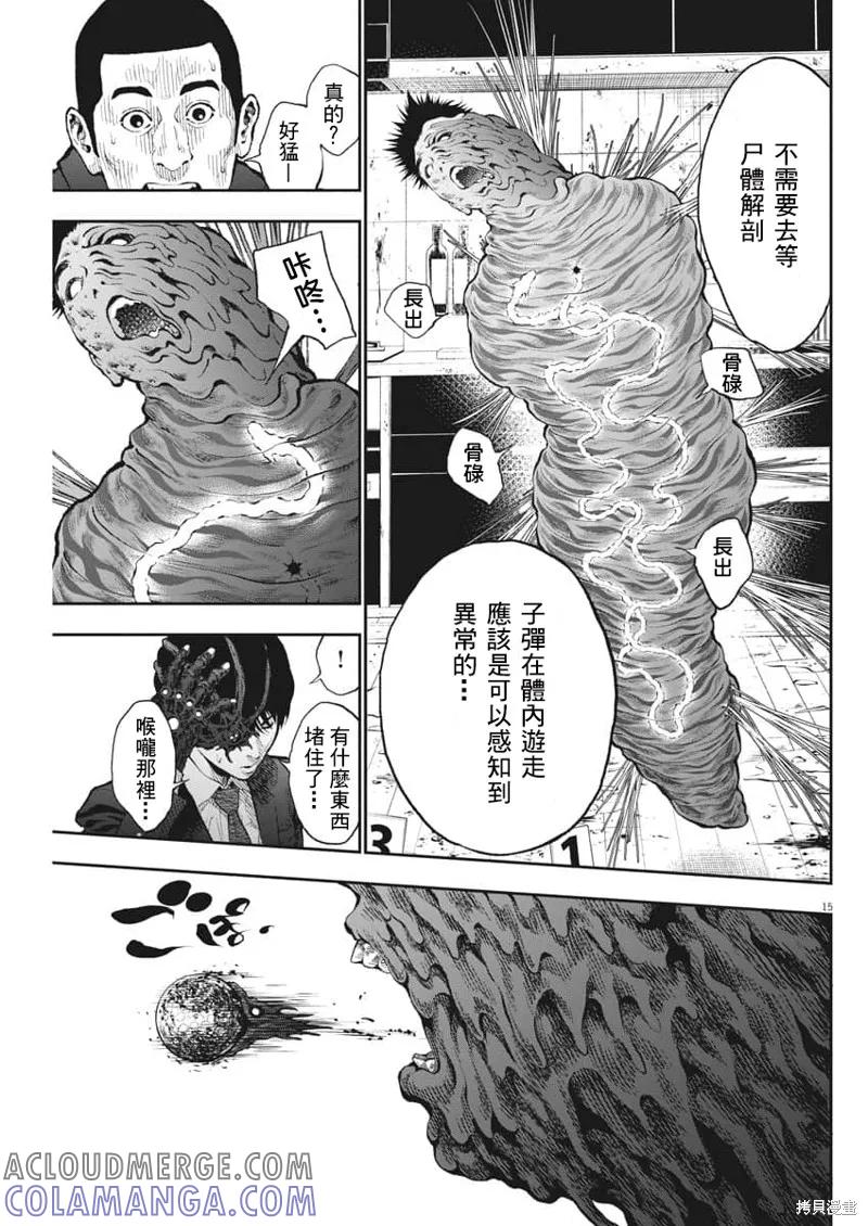 第67话-JAGAN-金城宗幸,にしだけんすけ（第15张）