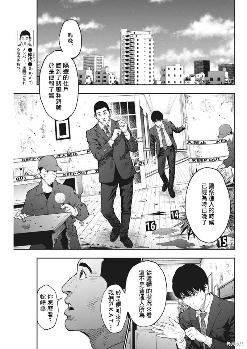第67话-JAGAN-金城宗幸,にしだけんすけ（第6张）