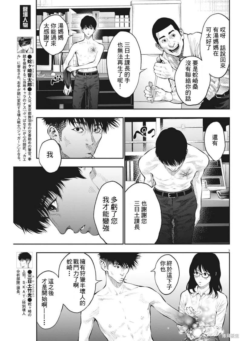 第67话-JAGAN-金城宗幸,にしだけんすけ（第4张）
