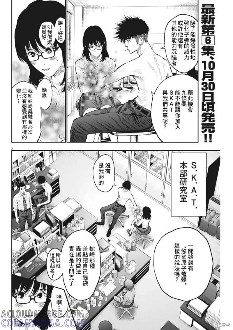 第67话-JAGAN-金城宗幸,にしだけんすけ（第3张）