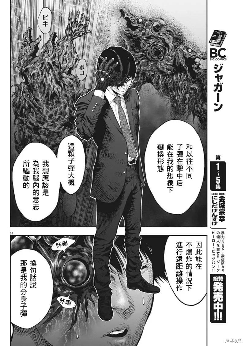 第67话-JAGAN-金城宗幸,にしだけんすけ（第14张）
