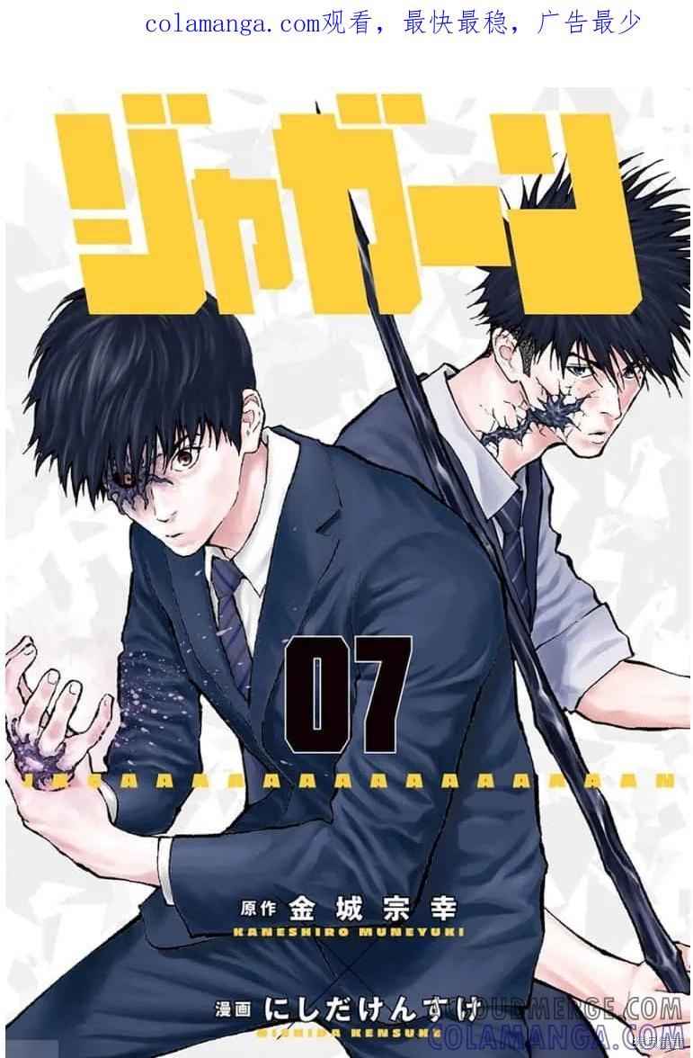 第67话-JAGAN-金城宗幸,にしだけんすけ（第1张）
