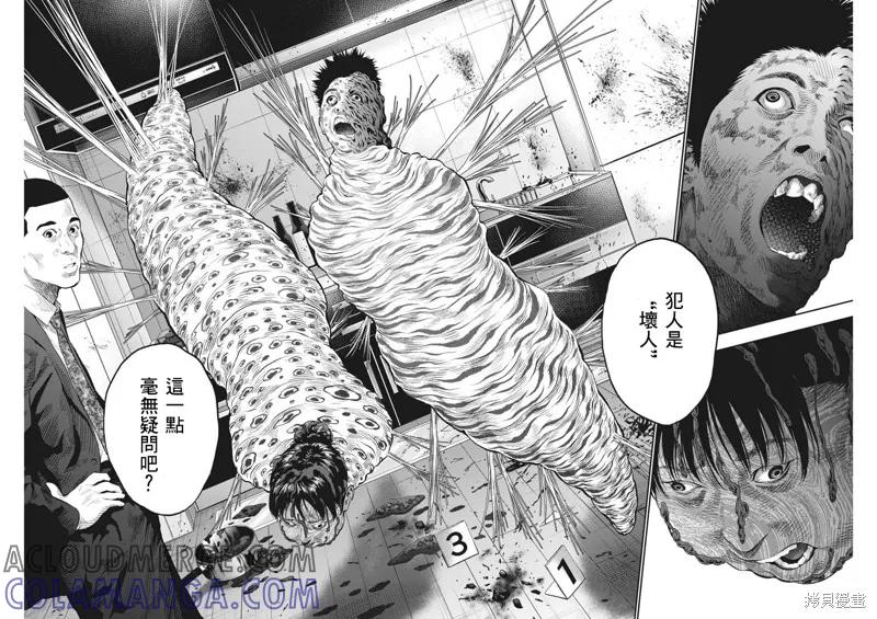 第67话-JAGAN-金城宗幸,にしだけんすけ（第7张）