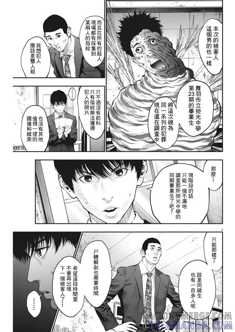 第67话-JAGAN-金城宗幸,にしだけんすけ（第9张）