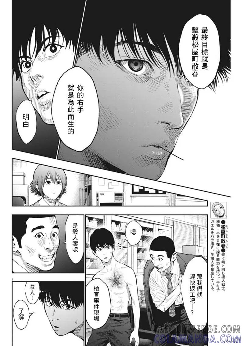 第67话-JAGAN-金城宗幸,にしだけんすけ（第5张）