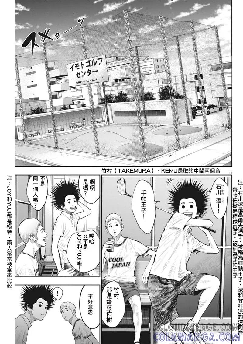 第67话-JAGAN-金城宗幸,にしだけんすけ（第17张）
