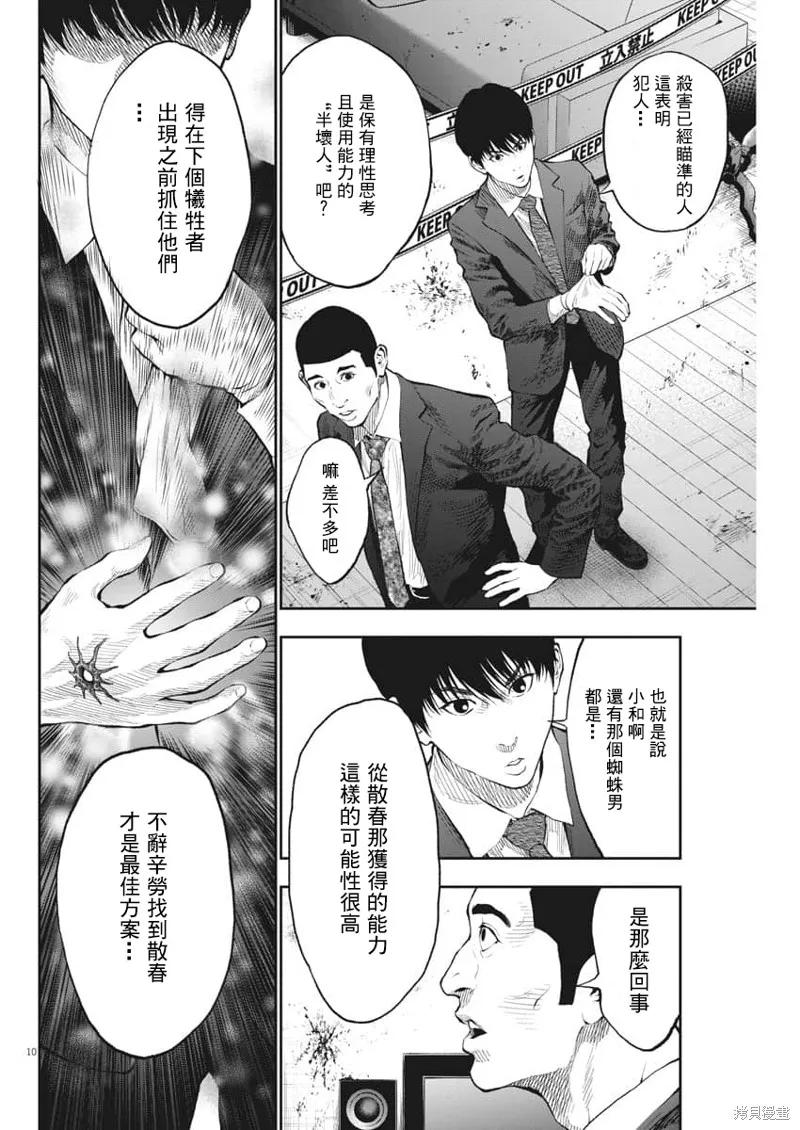 第67话-JAGAN-金城宗幸,にしだけんすけ（第10张）